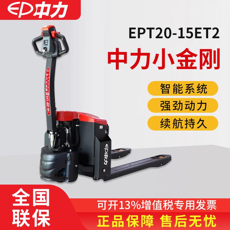 叉车全电动托盘搬运车1.5吨小金刚液压小型电动锂电池2吨地牛