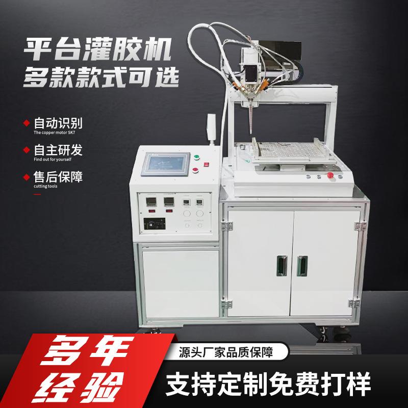 定制双液灌胶机 自动混合配比平台点胶机节能灯线路板灌胶机