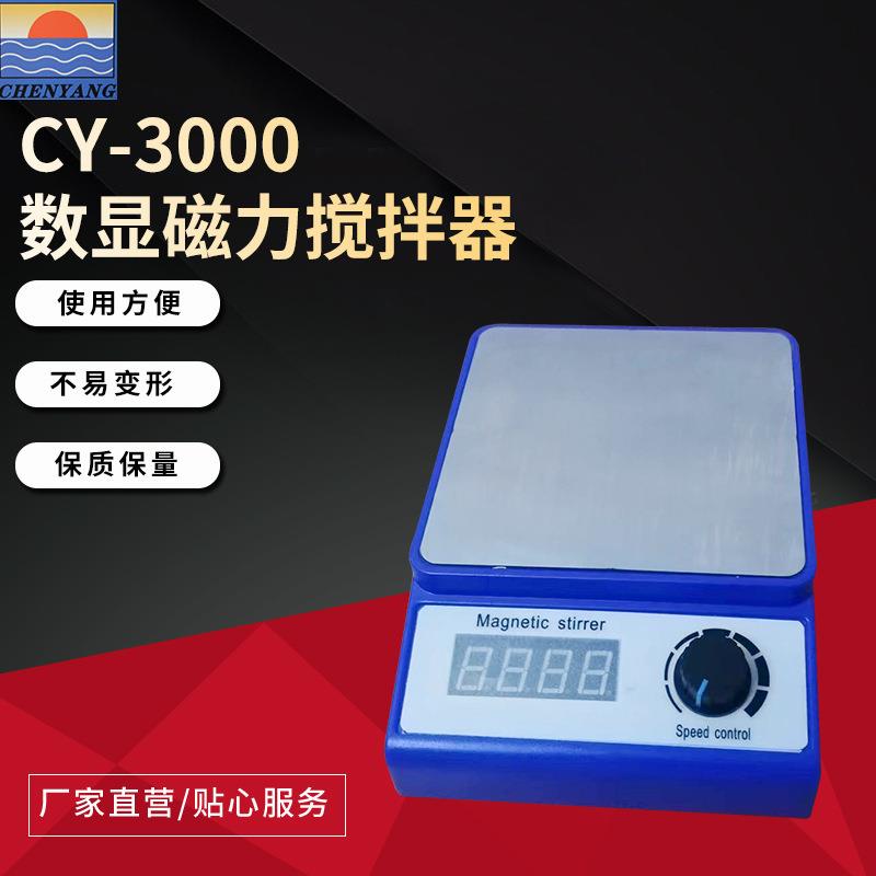 源头工厂-3000磁力搅拌器美标欧标英标奥标多种插头可选