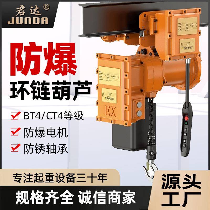 防爆电动葫芦挂钩低净空特种矿用无火花吊机80防爆环链电动葫芦