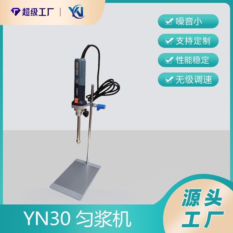 实验室高速均质机匀浆机30匀浆机分散器乳化30000转