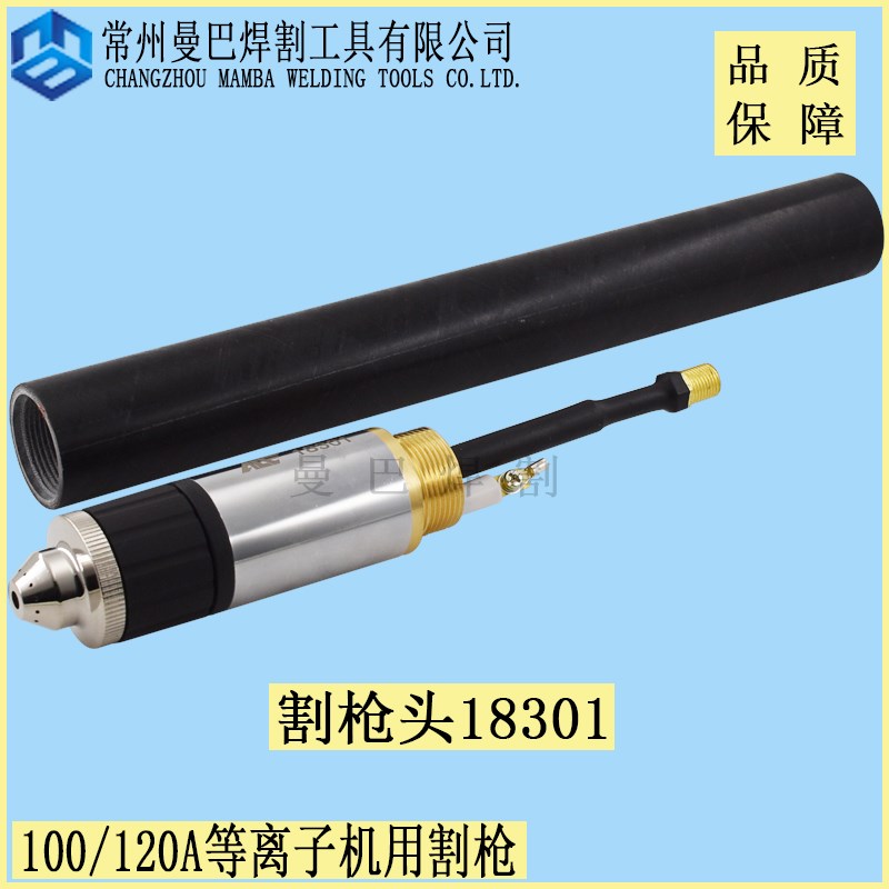 100A数控等离子割枪头18301机用直柄割枪割把割炬