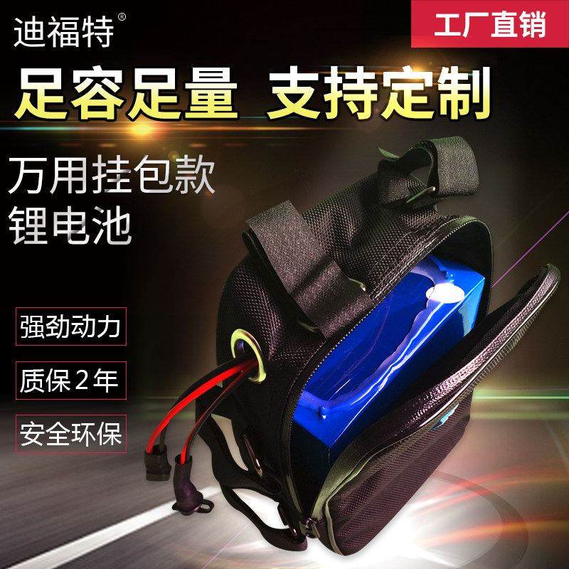 通用电动自行车锂电池36V48V10AH12ah挂包滑板车轮椅代架畜电池