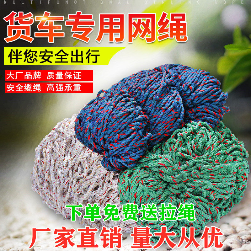 货车网绳网罩耐磨安全防护网封车尼龙网盖货网子车用篷布超轻网兜