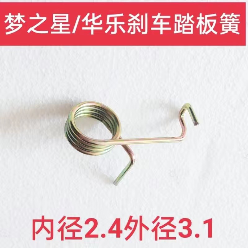 时风三轮车刹车离合踏板簧矿用/梦之星/华乐三轮车前刹车离合簧