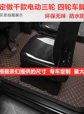 定制恩途T6PLUSS T3 X6 X8 T9 E9 E6电动三轮车四轮车脚垫脚踏垫