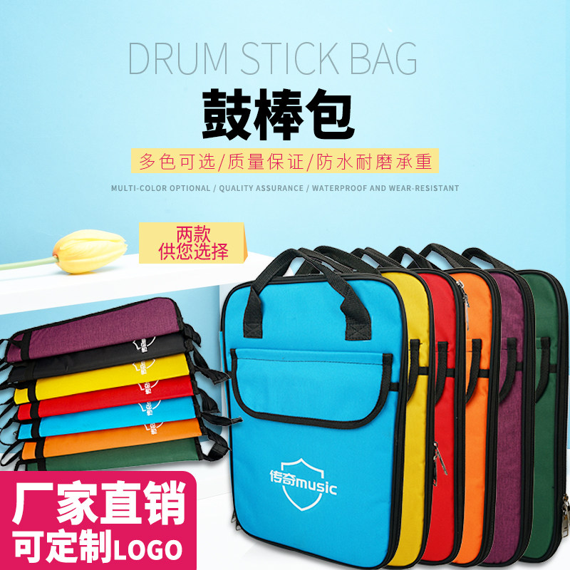 传奇鼓棒包架子鼓儿童鼓锤槌套爵士鼓乐器配件学生定制做单双肩袋图片