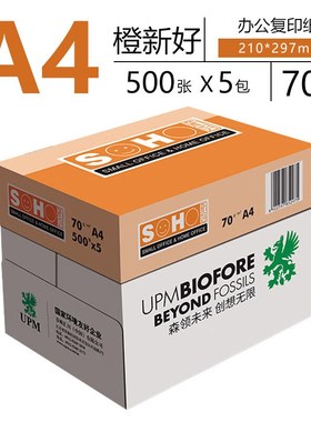 UPM新好A4纸70g双面打印纸复印纸500张/包整箱5包8包橙色绿色新好