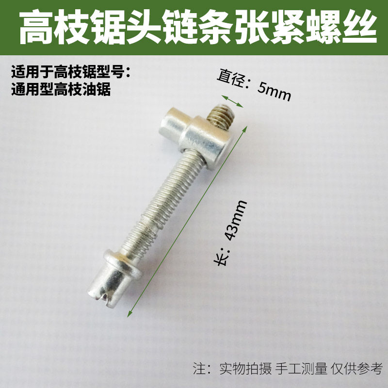 高枝锯工作头链条导板张紧螺丝高枝油锯齿轮箱组件汽油锯连接件,农机/农具/农膜,割灌机/割草机/油锯,淘宝优惠券,粉丝福利购,淘宝优惠卷