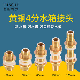 水箱接头4分通丝距离长短伸缩调节双外丝鱼缸水桶水塔铜接头配件