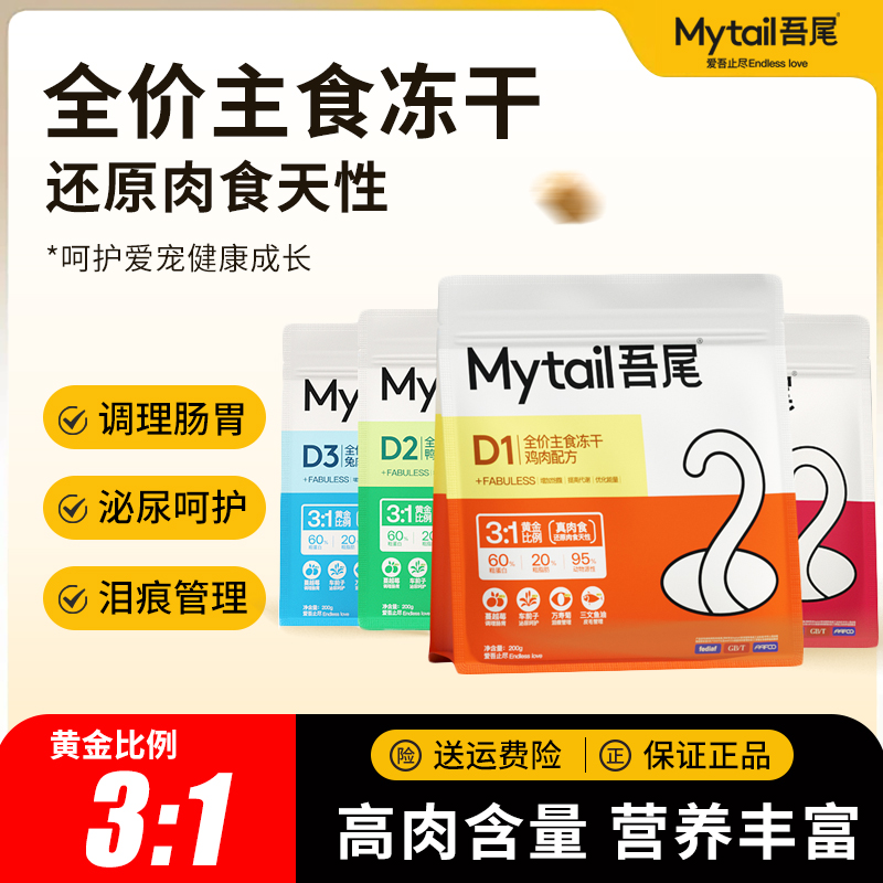 吾尾全价主食猫粮冻干生骨肉D系列增肥发腮高蛋白高肉零膳食阶段