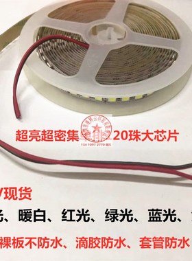 12V超高亮5054白光LED灯带24V5054白色灯条展柜智能家居设备照明