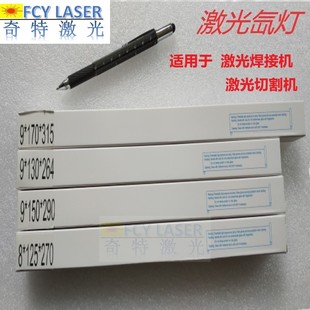 广告激光焊机氙灯激光焊接机氙灯激光模具补焊设备灯管8*130*270