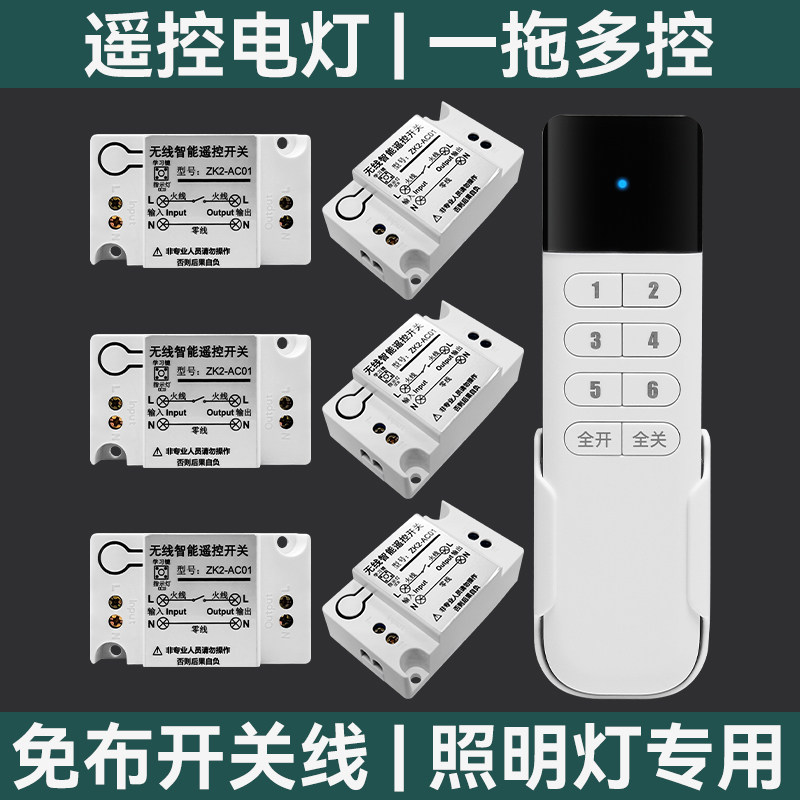 遥控开关无线遥控多路电源灯控智能灯光控制器家用220V遥控通断器