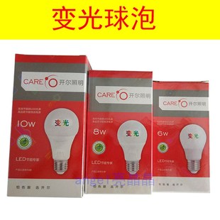 开尔照明6W智能变光球泡8W白黄10W中性光6500K螺口E27三色E14小暖