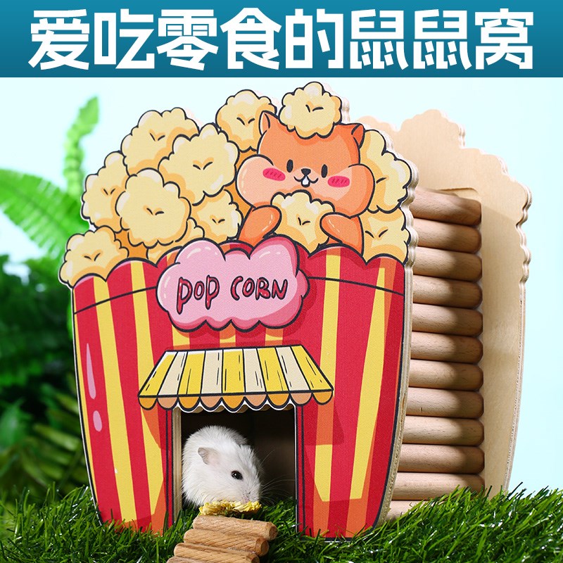 维骆仓鼠玩具 实木躲避屋桦木造景仓鼠窝金丝熊优选别墅 美食系列