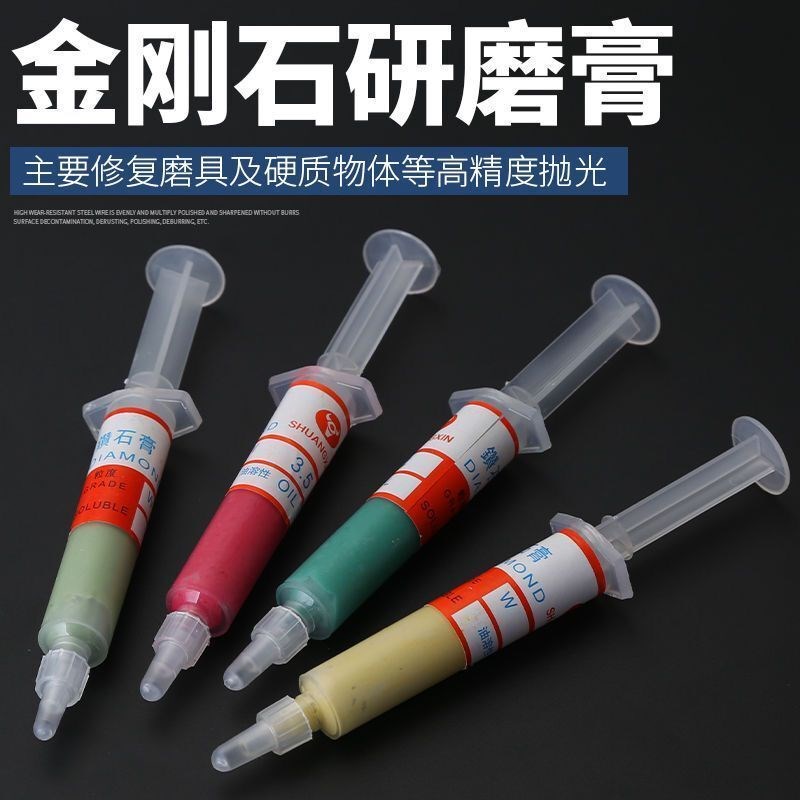 金刚石研磨膏抛光打磨金属玉石珠宝手机手表划痕镜面抛光打磨抛光