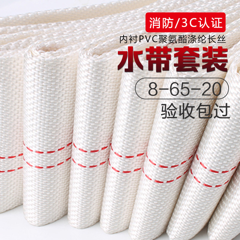 高压消防水带65型水枪口径3寸2.5寸20/25米PVC消防水管接口套装