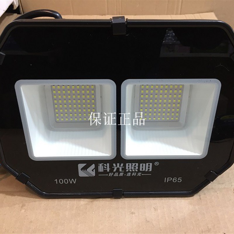 科光星耀LED投光灯户外防水庭院路灯室外射灯200W100W50W大功率灯