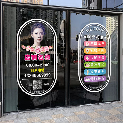 美容院玻璃门贴纸广告专案海报贴画定制二维码美甲美睫美容店墙贴