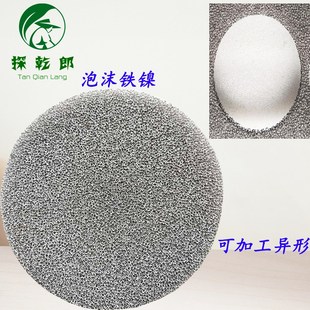 泡沫铁镍滤芯耐高温过滤网金属海绵状发泡镍铁电池电极过滤材料