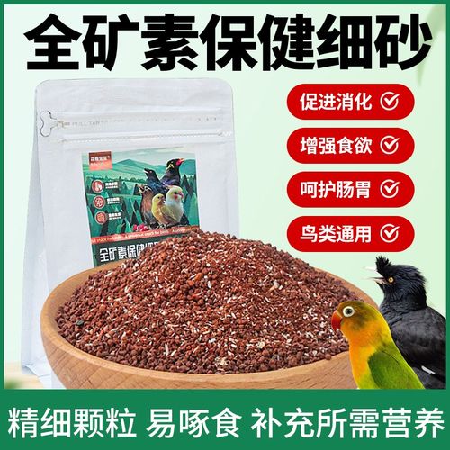 鹦鹉专用保健砂虎皮牡丹玄风八哥小太阳营养鸟食饲料全矿素细砂