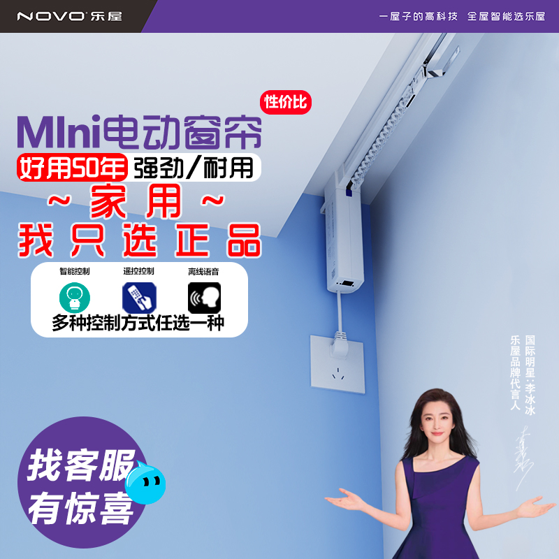 乐屋N23开合帘电动窗帘专用