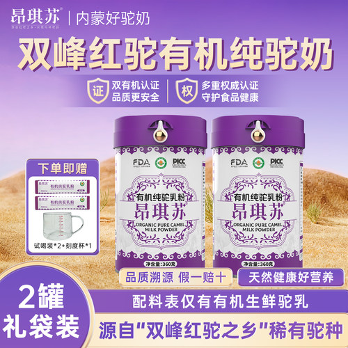 100%纯骆驼奶粉正品官方旗舰店