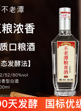 不老潭白酒纯粮食酒光瓶酒高粱酒高度四川泸州浓香型原浆大曲酒