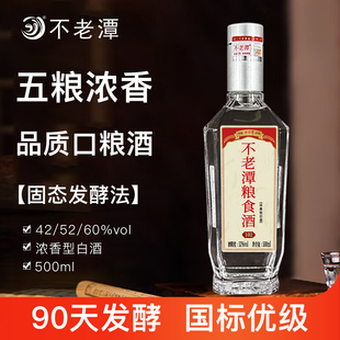 不老潭白酒纯粮食酒光瓶酒高粱酒高度四川泸州浓香型原浆大曲酒