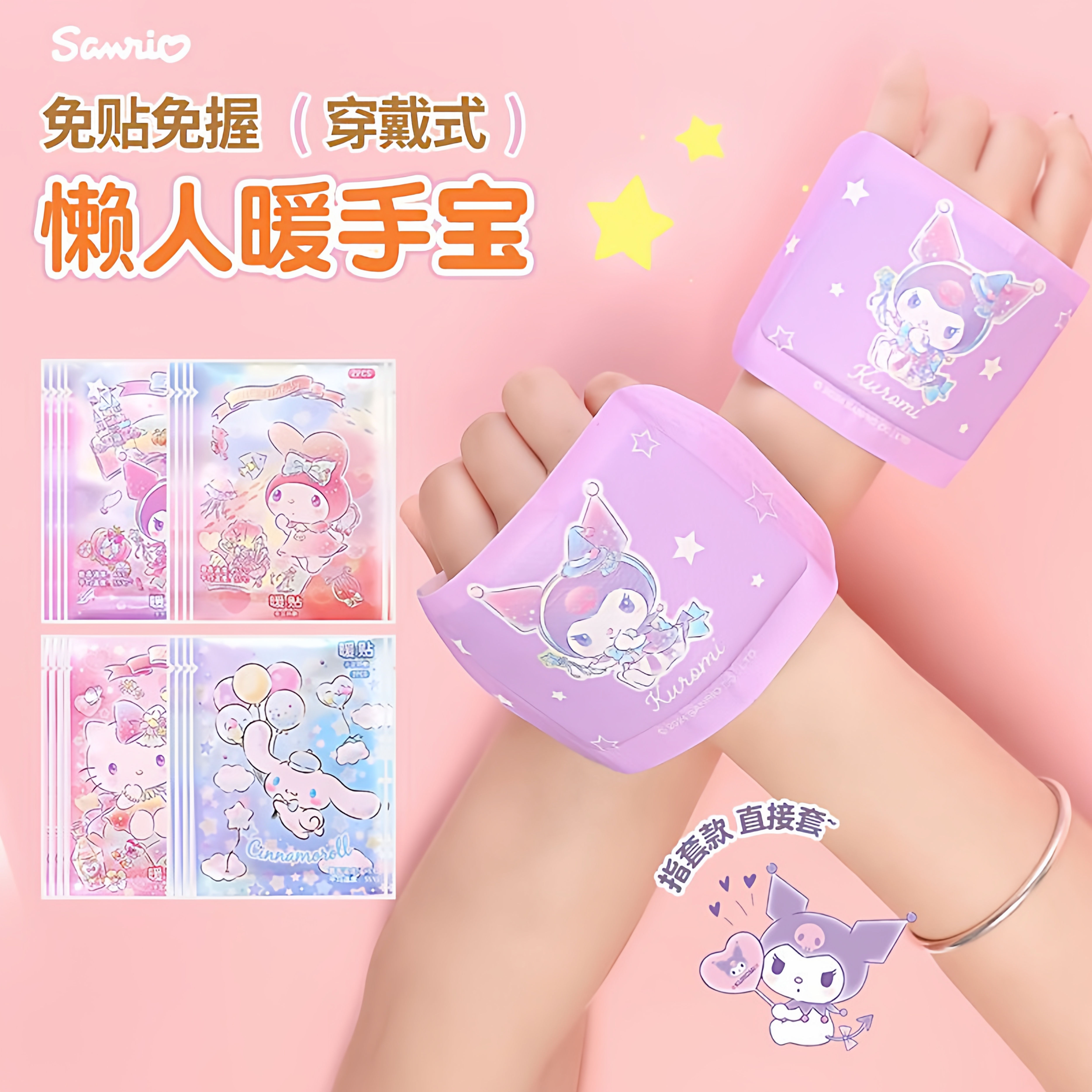 三丽鸥正版暖手宝自发热暖宝宝学生暖手贴足贴冬季穿戴式暖贴