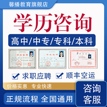 全日制专升本学历提升办理高中专毕函授证书统招大专毕业书培训件