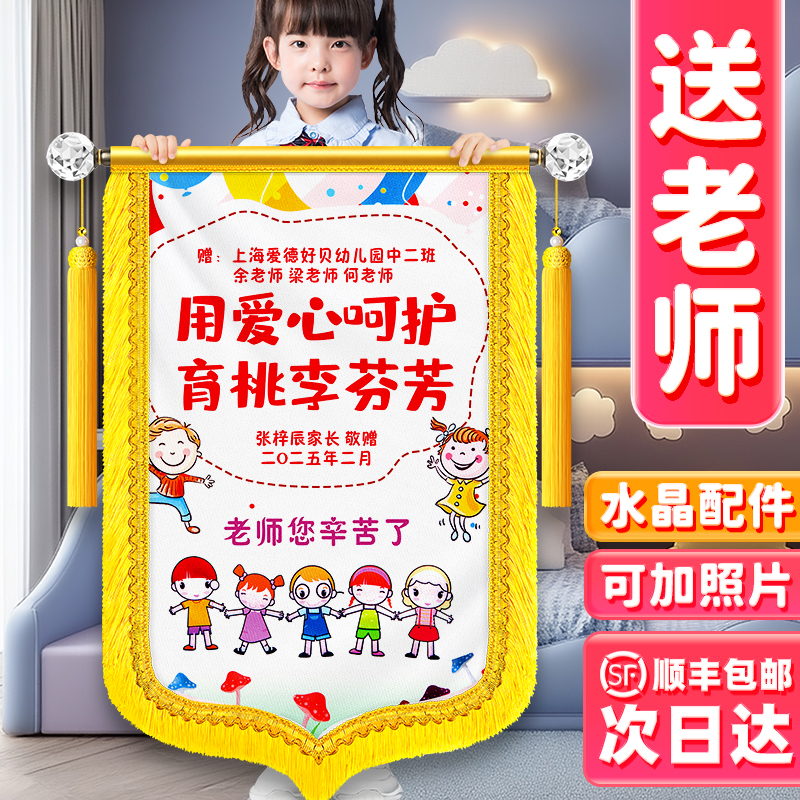 【高清彩绘锦旗】定制感谢老师