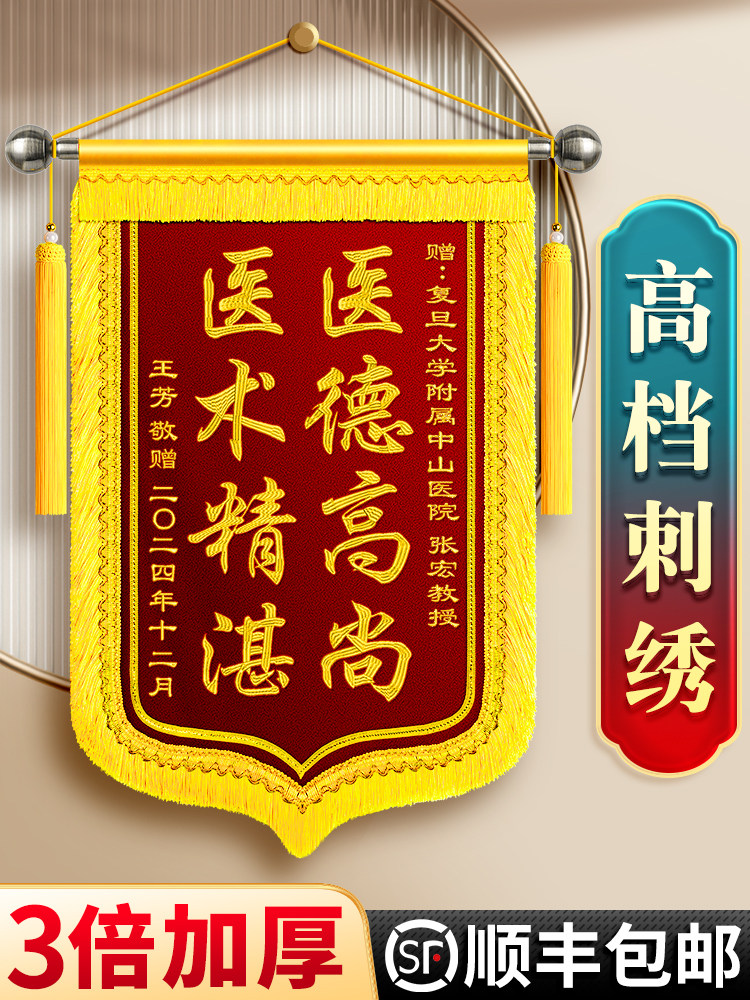 【高端绣】毕业季感谢医生送警察定制横幅、幼儿园老师定制横幅、