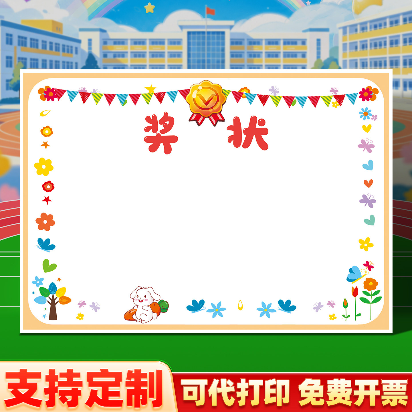 定制学生奖状纸A4可打印证书内页纸幼儿园小朋友表扬信卡通创意小奖状表扬卡学校比赛获奖证书奖励信定做印刷
