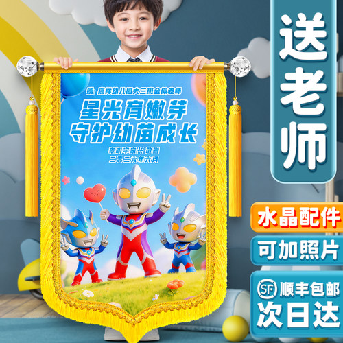 26年新款【彩色锦旗】定制送老师