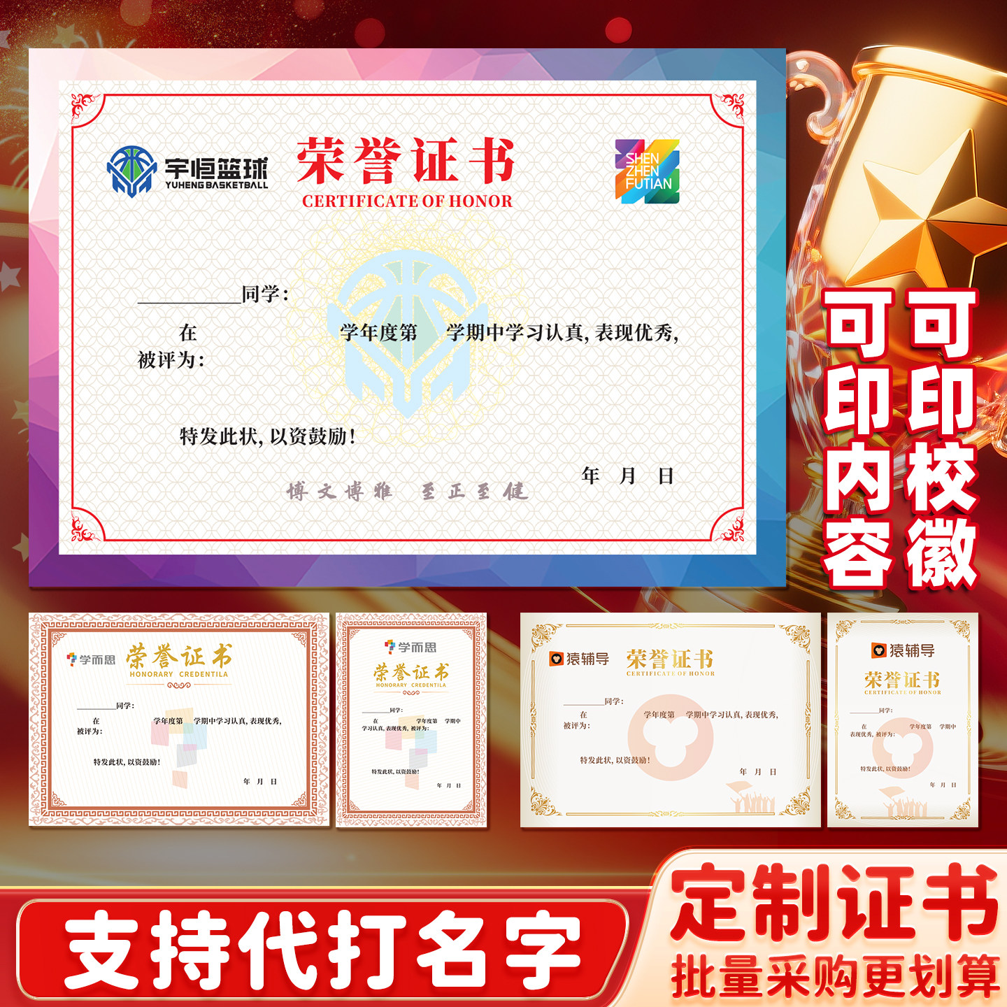 学校荣誉奖状纸A4可打印内页定制图片