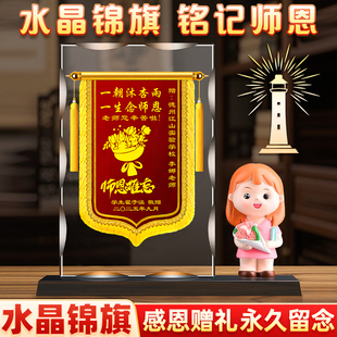 【教师节】水晶锦旗摆台感谢老师的实用摆件定制教师节礼物礼盒