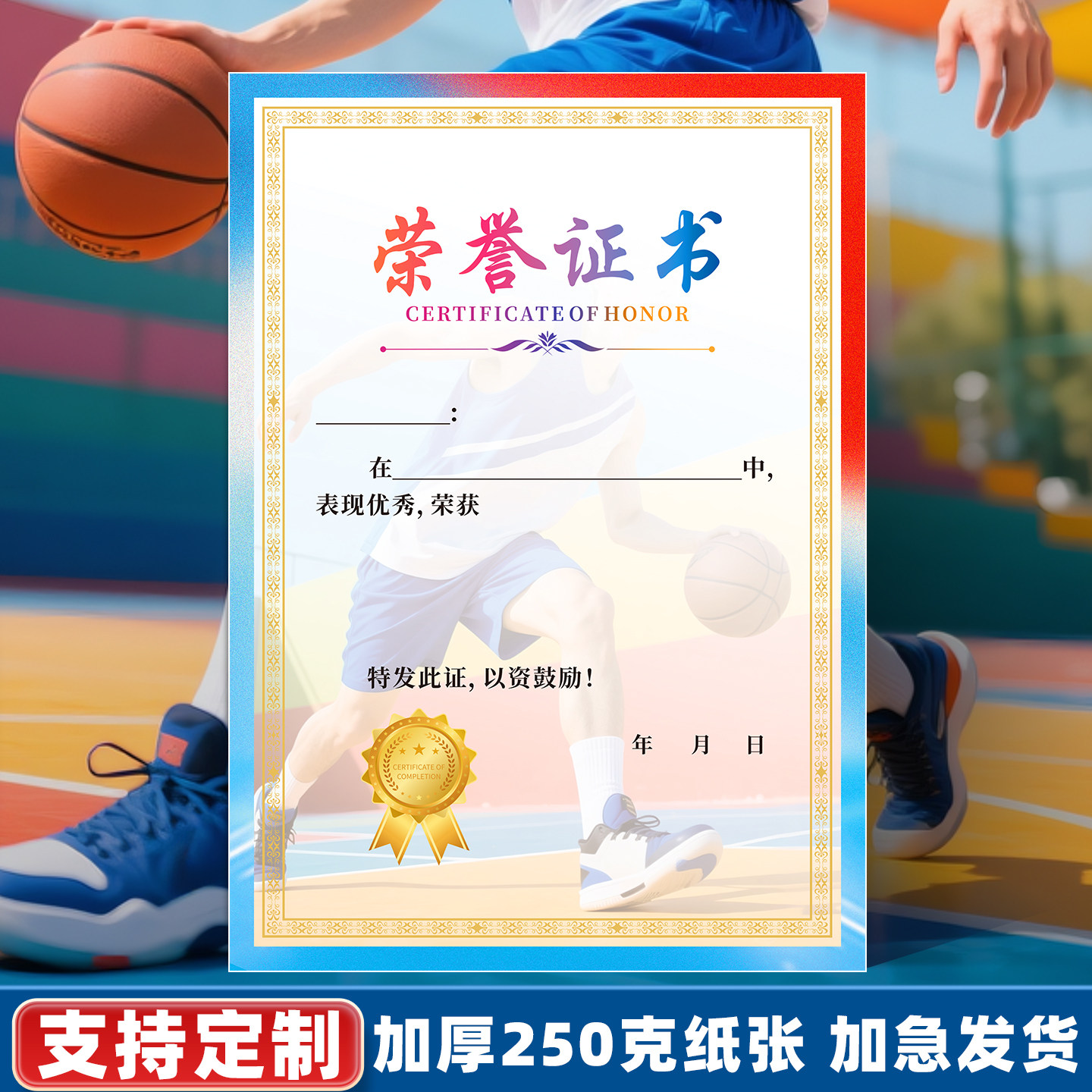 荣誉证书内芯纸定制a4内页小学生足篮球运动会比赛8k获奖培训幼儿园儿童小朋友结业聘书证件书模版大奖状打印,文具电教/文化用品/商务用品,奖状/证书,淘宝优惠券,粉丝福利购,淘宝优惠卷