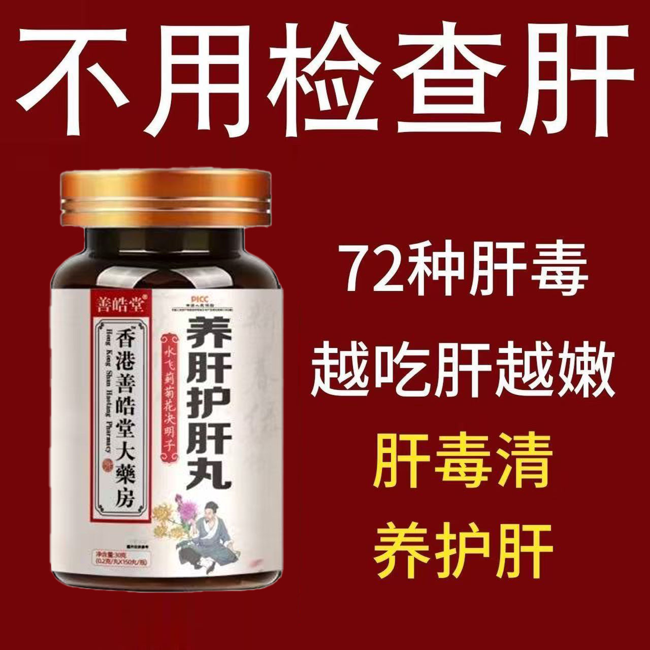 养肝护肝喝酒熬夜葛根灵芝桃仁菊花决明子水飞蓟类