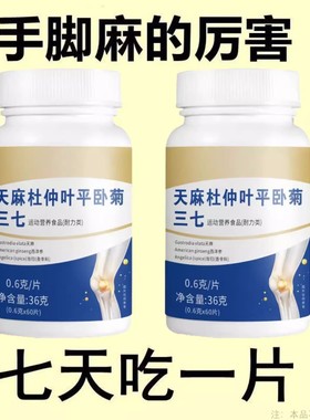 四肢麻老偏方手指麻脚掌麻腿脚麻肩膀四肢麻手脚片源同款