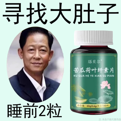 清脂素【睡前吃,廋太快了】苦瓜荷叶纤素片廋肚子廋腿神器