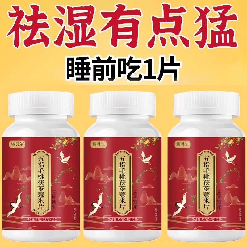 【祛湿气寒气】正品湿寒湿热舌苔白中材茯苓薏米片