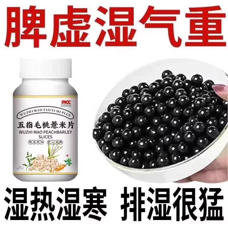湿热体质调理男女肝火旺盛湿气重丸非排湿毒去茶排体内湿寒肝火