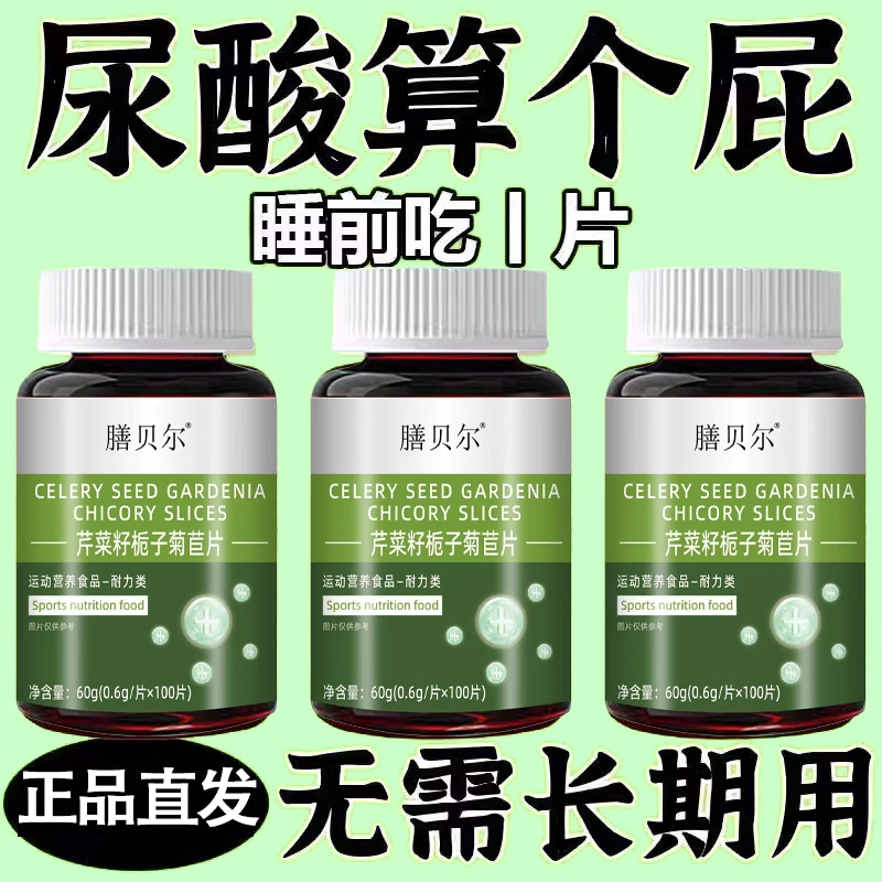 痛风尿酸高下尿酸高尿酸痛风石结晶脚趾肿痛芹菜籽菊苣片中材