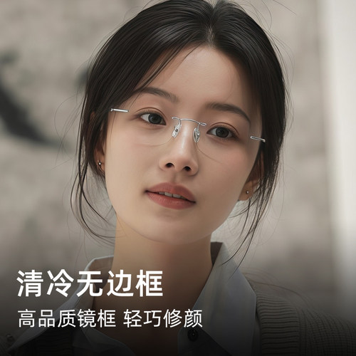 无框眼镜近视女度数可配高级感纯欲超轻纯钛眼镜框架清冷感无边框