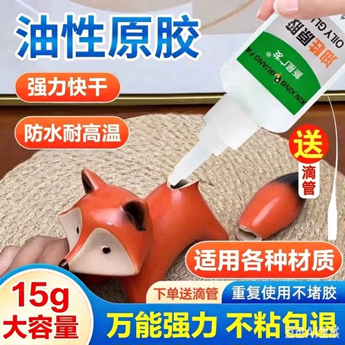 油性原胶强力胶防水速干胶粘得牢