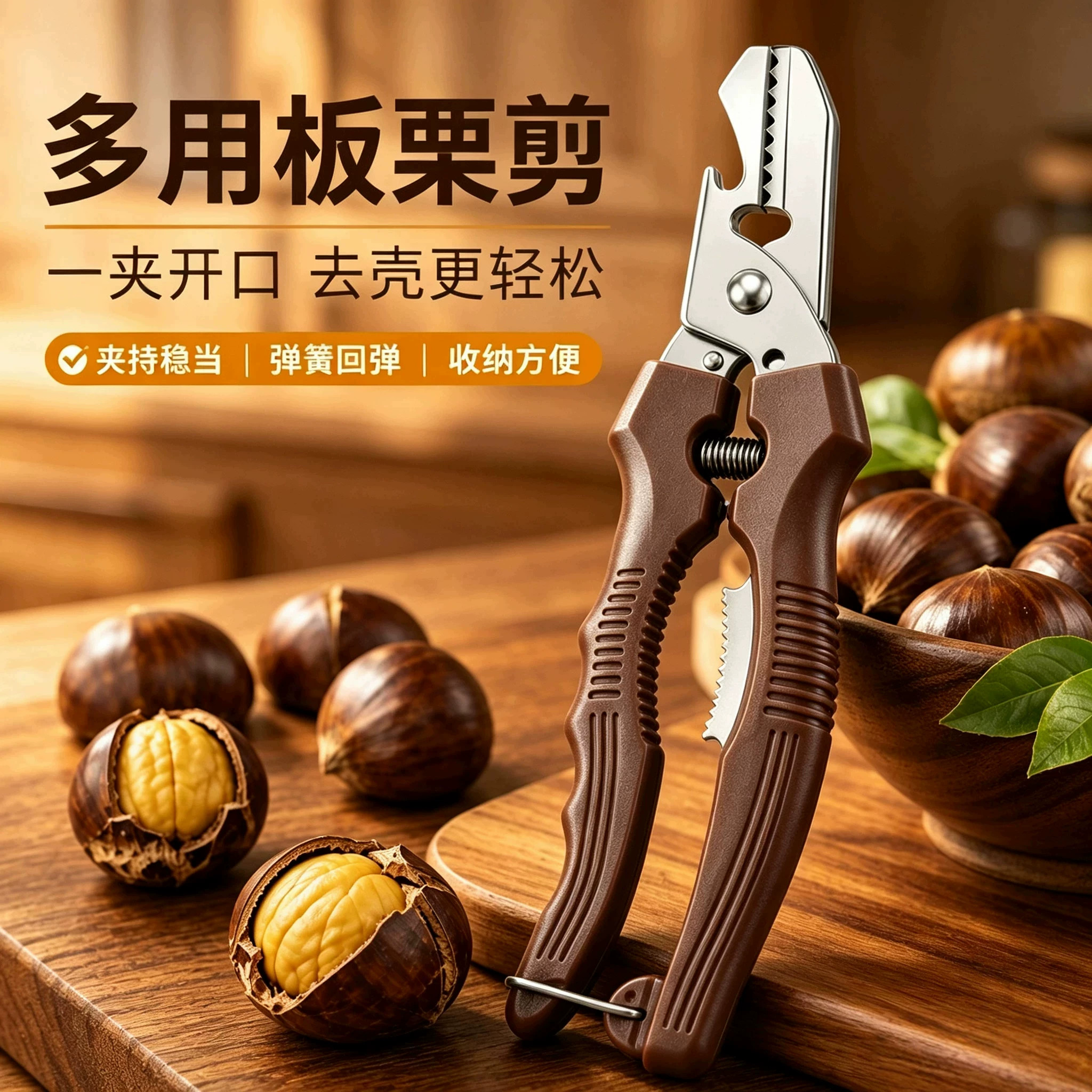 生板栗刀开口器去板栗夹子坚果钳