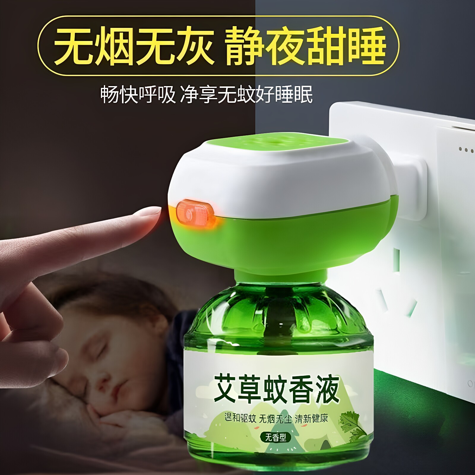 【电热蚊香液】通用艾草电热蚊香液驱蚊神器电蚊香液插电式蚊香液