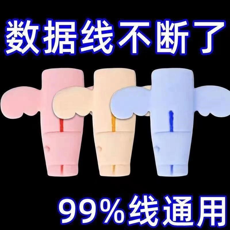 数据线保护扣安卓充电器苹果通用防折断手机数据线头typec保护套